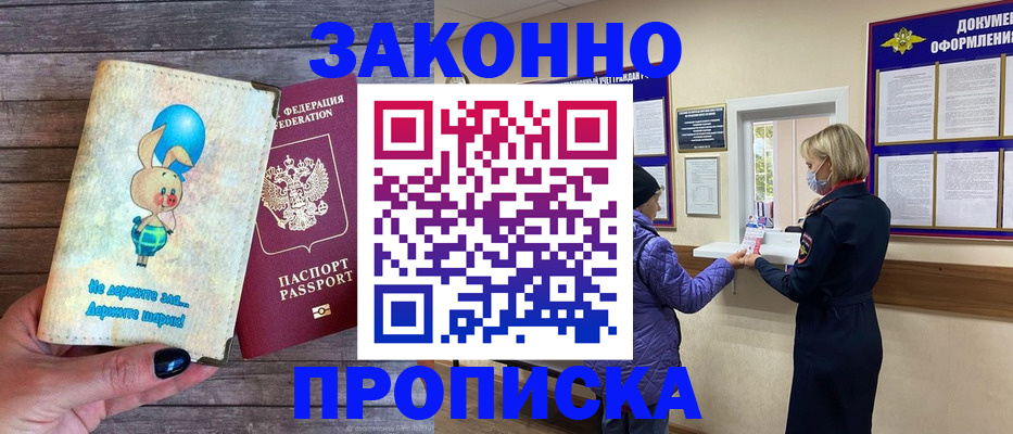 временная регистрация надежно в Полярных Зорях