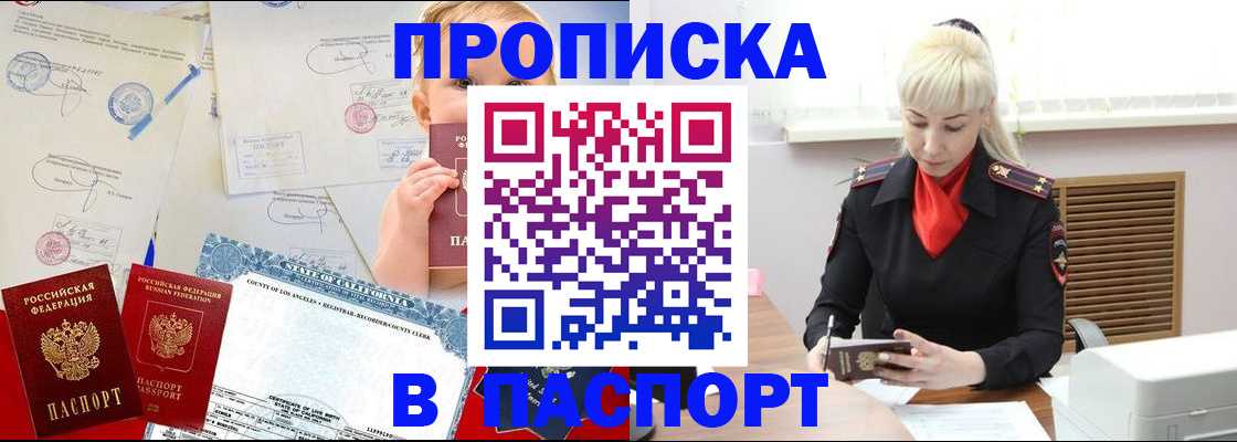 прописка от собственника в Полярных Зорях