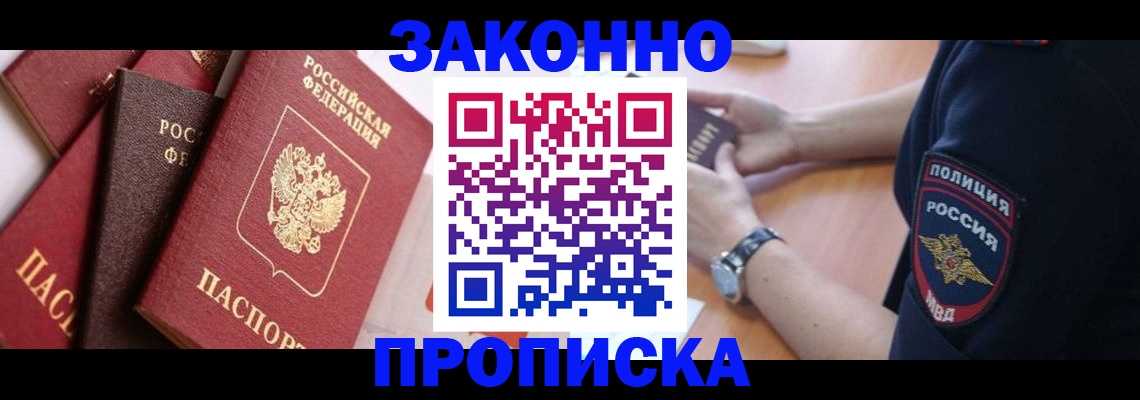временная регистрация для всех в Полярных Зорях