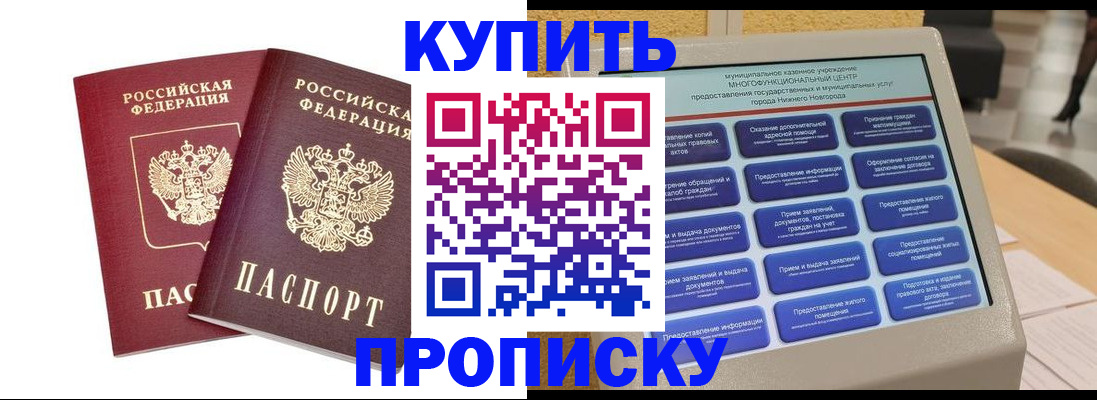 прописка для кредита в Полярных Зорях